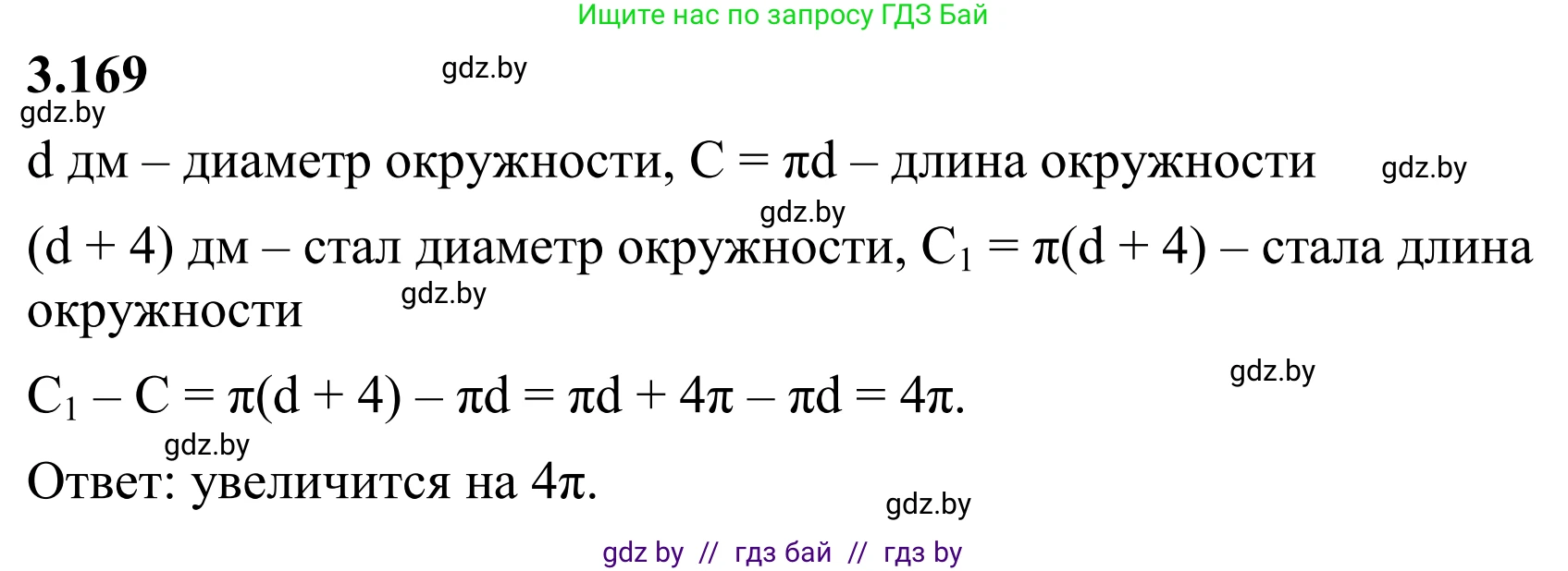 Математика, 6 класс Учебник, авторы: Виленкин Наум Яковлевич, Жохов Владимир Иванович, Чесноков Александр Семёнович, Александрова Лилия Александровна, Шварцбурд Семён Исаакович, издательство Просвещение, Москва, 2023, белого цвета, Часть 1, страница 151, номер 3.169, Решение 1