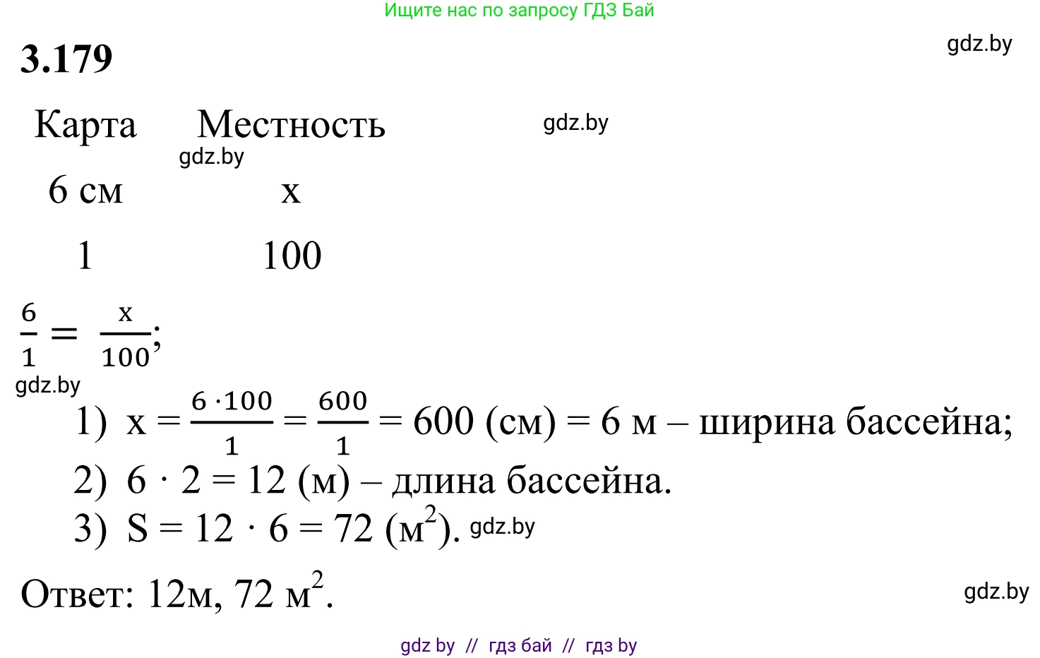 Математика, 6 класс Учебник, авторы: Виленкин Наум Яковлевич, Жохов Владимир Иванович, Чесноков Александр Семёнович, Александрова Лилия Александровна, Шварцбурд Семён Исаакович, издательство Просвещение, Москва, 2023, белого цвета, Часть 1, страница 152, номер 3.179, Решение 1