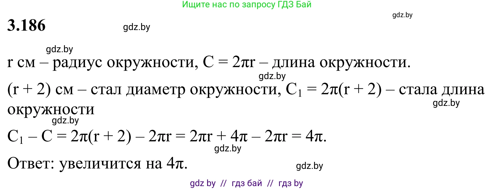 Математика, 6 класс Учебник, авторы: Виленкин Наум Яковлевич, Жохов Владимир Иванович, Чесноков Александр Семёнович, Александрова Лилия Александровна, Шварцбурд Семён Исаакович, издательство Просвещение, Москва, 2023, белого цвета, Часть 1, страница 153, номер 3.186, Решение 1