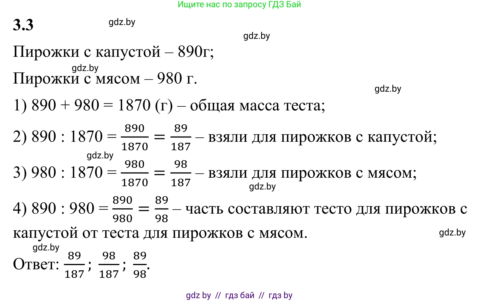 Математика, 6 класс Учебник, авторы: Виленкин Наум Яковлевич, Жохов Владимир Иванович, Чесноков Александр Семёнович, Александрова Лилия Александровна, Шварцбурд Семён Исаакович, издательство Просвещение, Москва, 2023, белого цвета, Часть 1, страница 121, номер 3.3, Решение 1