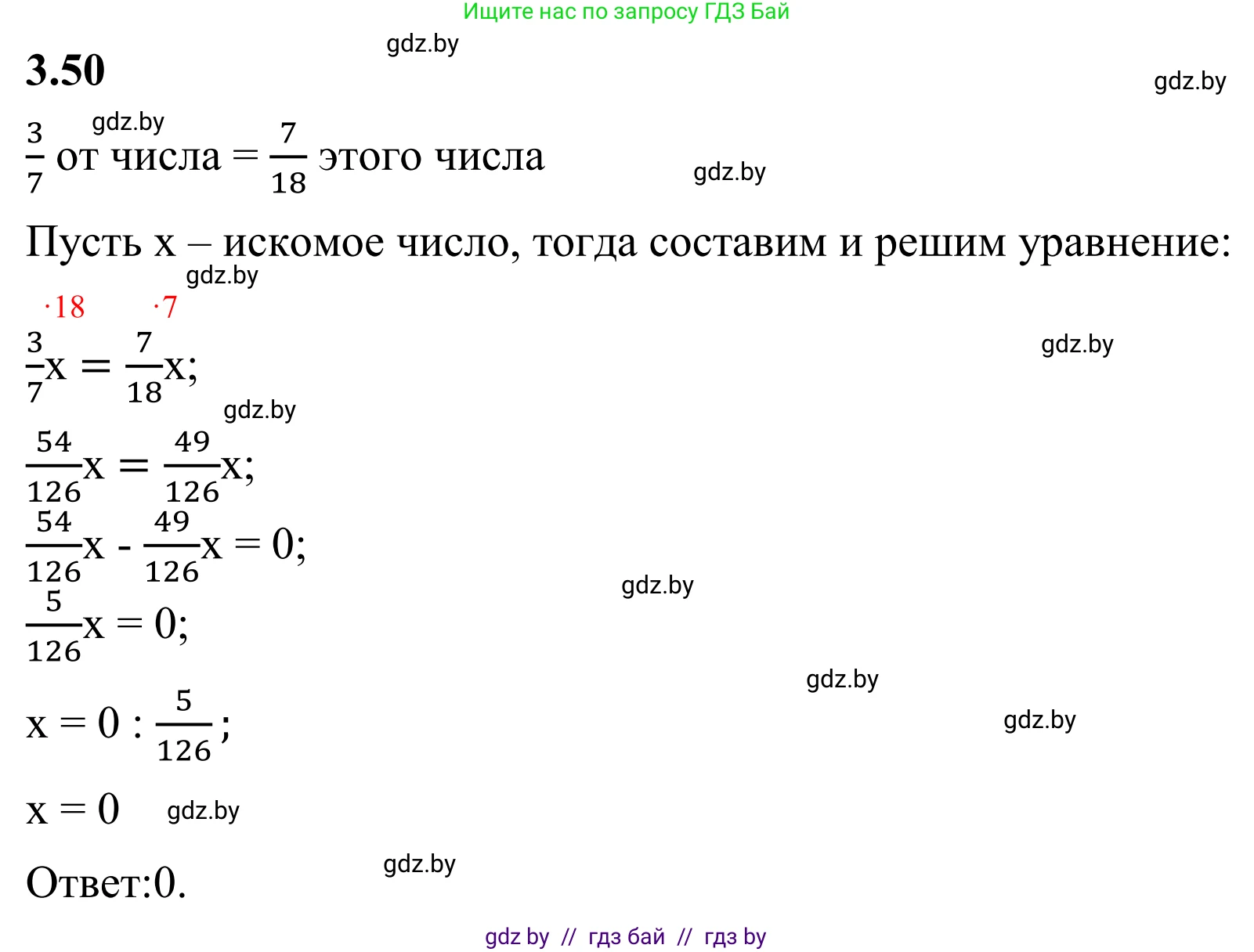 Математика, 6 класс Учебник, авторы: Виленкин Наум Яковлевич, Жохов Владимир Иванович, Чесноков Александр Семёнович, Александрова Лилия Александровна, Шварцбурд Семён Исаакович, издательство Просвещение, Москва, 2023, белого цвета, Часть 1, страница 128, номер 3.50, Решение 1