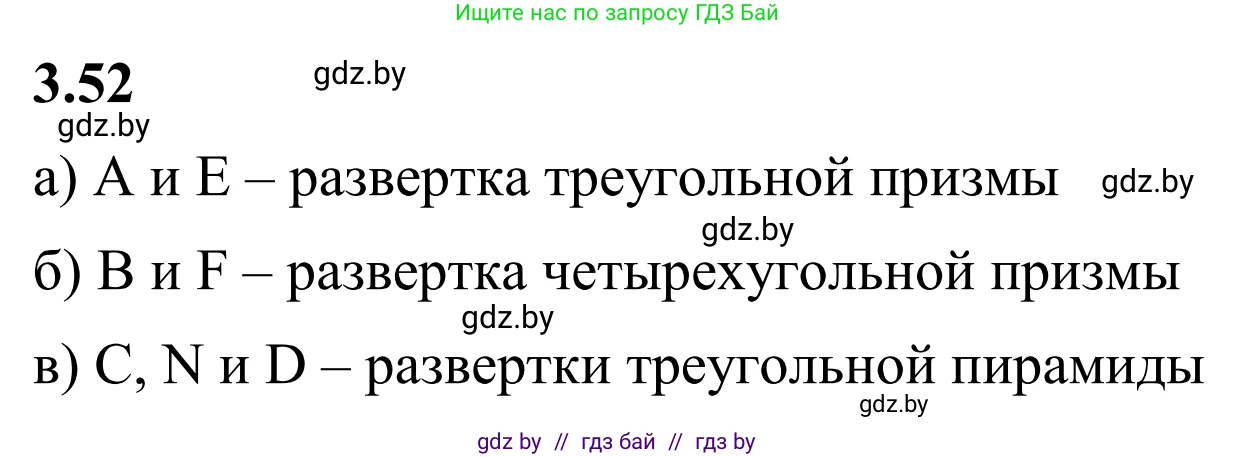 Математика, 6 класс Учебник, авторы: Виленкин Наум Яковлевич, Жохов Владимир Иванович, Чесноков Александр Семёнович, Александрова Лилия Александровна, Шварцбурд Семён Исаакович, издательство Просвещение, Москва, 2023, белого цвета, Часть 1, страница 128, номер 3.52, Решение 1