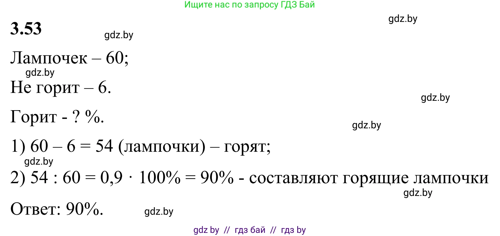 Математика, 6 класс Учебник, авторы: Виленкин Наум Яковлевич, Жохов Владимир Иванович, Чесноков Александр Семёнович, Александрова Лилия Александровна, Шварцбурд Семён Исаакович, издательство Просвещение, Москва, 2023, белого цвета, Часть 1, страница 128, номер 3.53, Решение 1