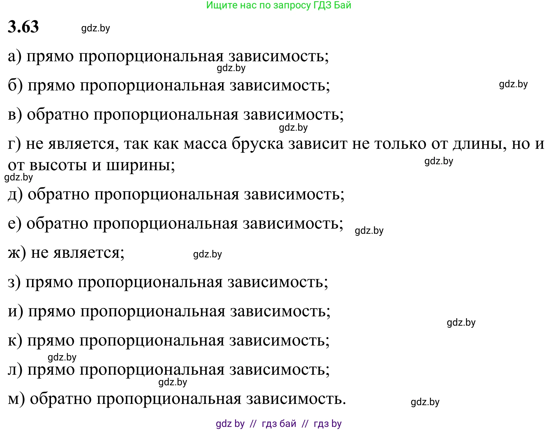 Математика, 6 класс Учебник, авторы: Виленкин Наум Яковлевич, Жохов Владимир Иванович, Чесноков Александр Семёнович, Александрова Лилия Александровна, Шварцбурд Семён Исаакович, издательство Просвещение, Москва, 2023, белого цвета, Часть 1, страница 132, номер 3.63, Решение 1