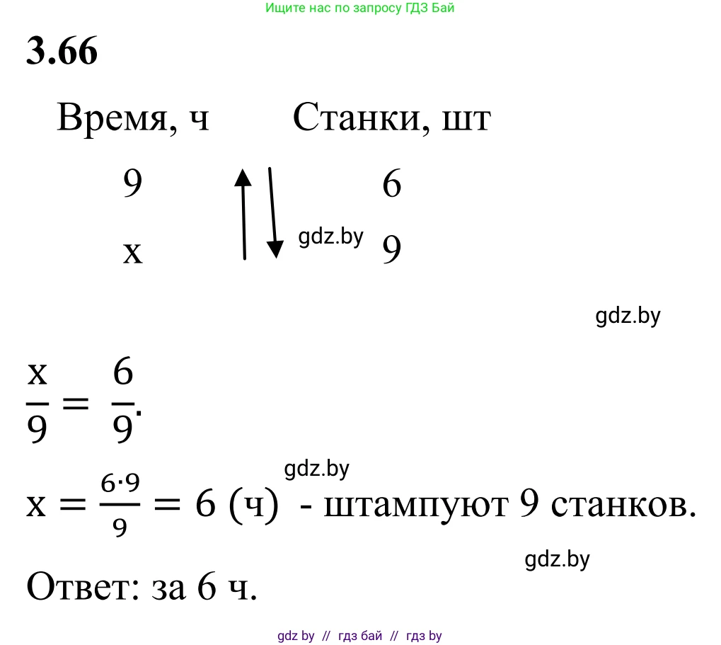 Математика, 6 класс Учебник, авторы: Виленкин Наум Яковлевич, Жохов Владимир Иванович, Чесноков Александр Семёнович, Александрова Лилия Александровна, Шварцбурд Семён Исаакович, издательство Просвещение, Москва, 2023, белого цвета, Часть 1, страница 132, номер 3.66, Решение 1