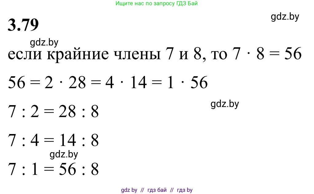 Математика, 6 класс Учебник, авторы: Виленкин Наум Яковлевич, Жохов Владимир Иванович, Чесноков Александр Семёнович, Александрова Лилия Александровна, Шварцбурд Семён Исаакович, издательство Просвещение, Москва, 2023, белого цвета, Часть 1, страница 133, номер 3.79, Решение 1