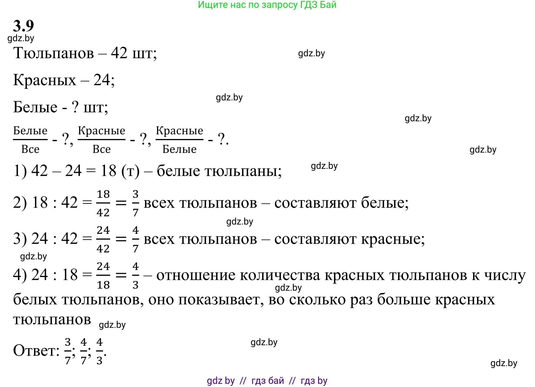 Математика, 6 класс Учебник, авторы: Виленкин Наум Яковлевич, Жохов Владимир Иванович, Чесноков Александр Семёнович, Александрова Лилия Александровна, Шварцбурд Семён Исаакович, издательство Просвещение, Москва, 2023, белого цвета, Часть 1, страница 121, номер 3.9, Решение 1