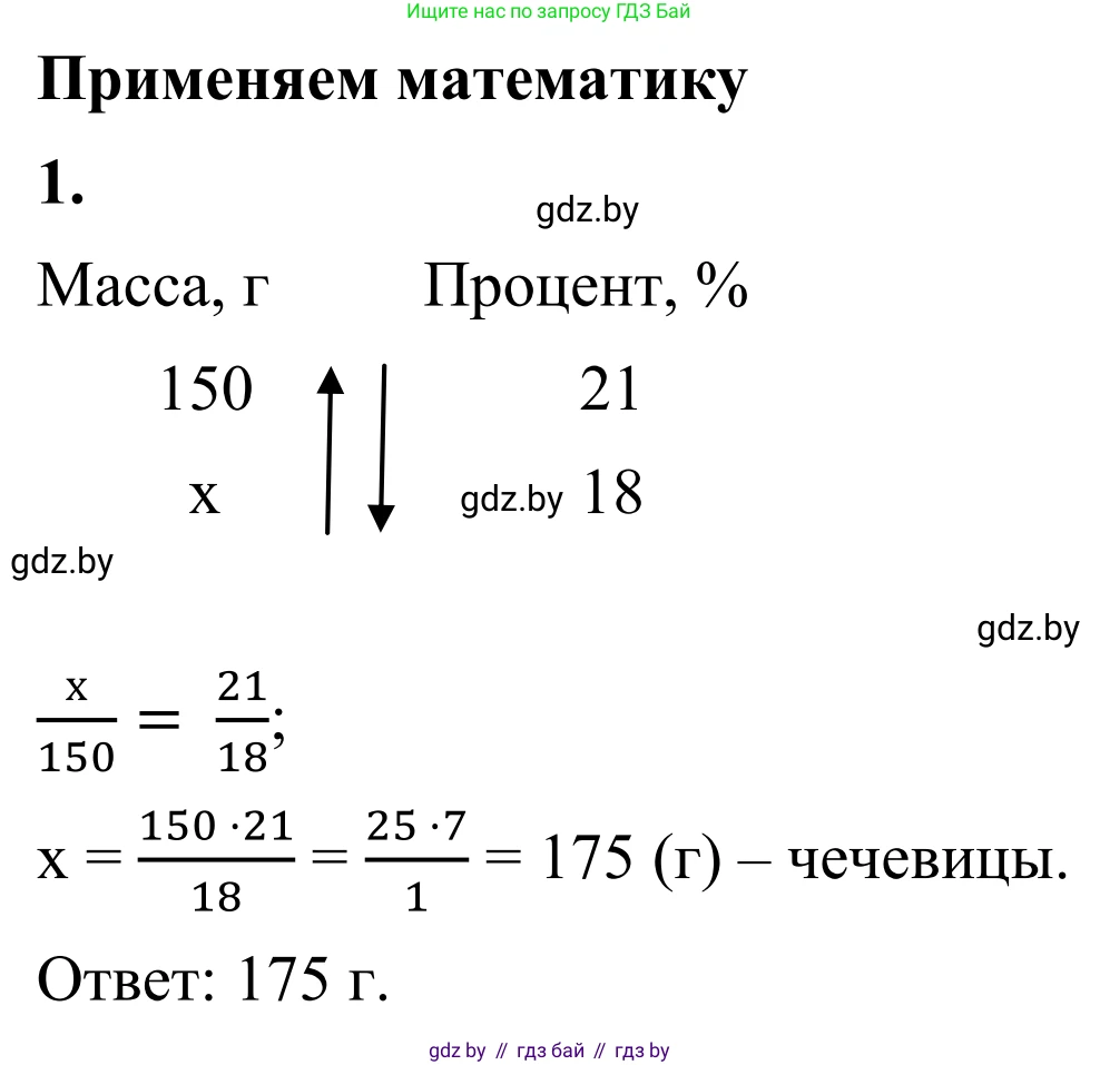 Математика, 6 класс Учебник, авторы: Виленкин Наум Яковлевич, Жохов Владимир Иванович, Чесноков Александр Семёнович, Александрова Лилия Александровна, Шварцбурд Семён Исаакович, издательство Просвещение, Москва, 2023, белого цвета, Часть 1, страница 154, номер 1, Решение 1