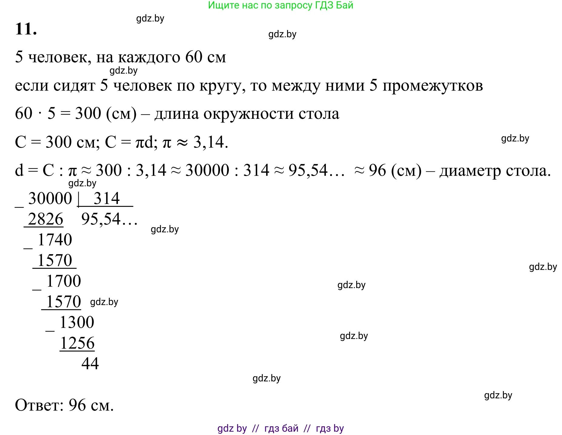 Математика, 6 класс Учебник, авторы: Виленкин Наум Яковлевич, Жохов Владимир Иванович, Чесноков Александр Семёнович, Александрова Лилия Александровна, Шварцбурд Семён Исаакович, издательство Просвещение, Москва, 2023, белого цвета, Часть 1, страница 156, номер 11, Решение 1