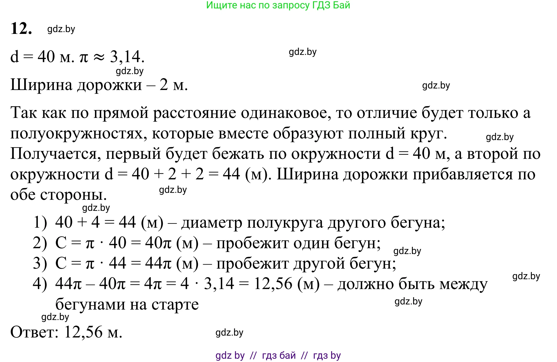 Математика, 6 класс Учебник, авторы: Виленкин Наум Яковлевич, Жохов Владимир Иванович, Чесноков Александр Семёнович, Александрова Лилия Александровна, Шварцбурд Семён Исаакович, издательство Просвещение, Москва, 2023, белого цвета, Часть 1, страница 156, номер 12, Решение 1
