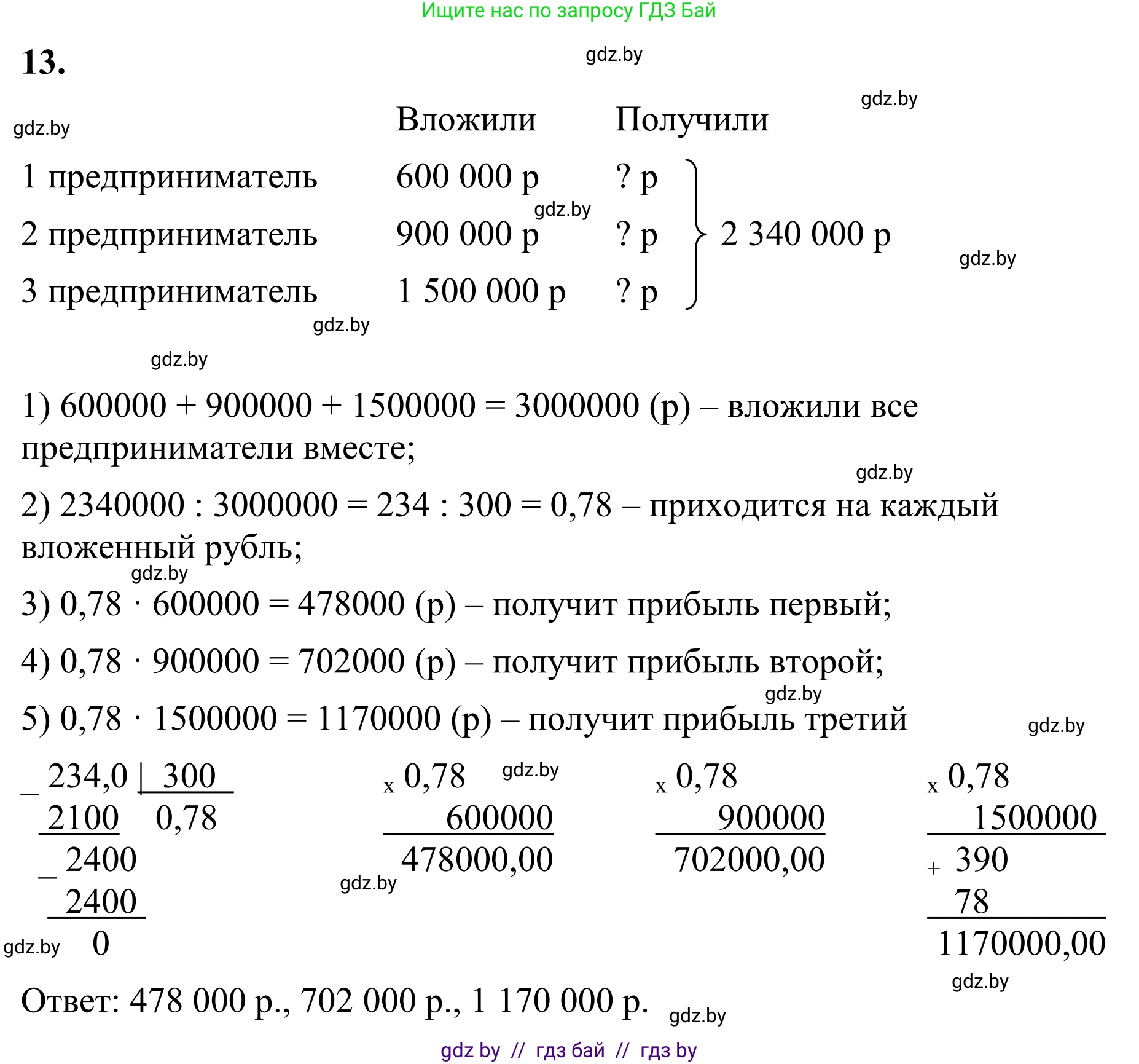 Математика, 6 класс Учебник, авторы: Виленкин Наум Яковлевич, Жохов Владимир Иванович, Чесноков Александр Семёнович, Александрова Лилия Александровна, Шварцбурд Семён Исаакович, издательство Просвещение, Москва, 2023, белого цвета, Часть 1, страница 156, номер 13, Решение 1
