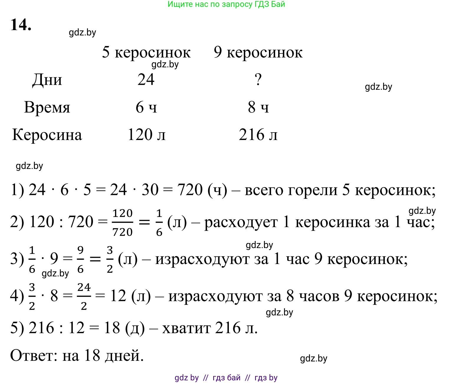 Математика, 6 класс Учебник, авторы: Виленкин Наум Яковлевич, Жохов Владимир Иванович, Чесноков Александр Семёнович, Александрова Лилия Александровна, Шварцбурд Семён Исаакович, издательство Просвещение, Москва, 2023, белого цвета, Часть 1, страница 156, номер 14, Решение 1