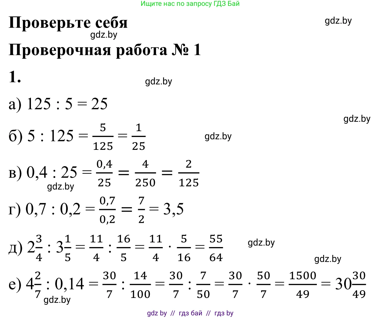 Математика, 6 класс Учебник, авторы: Виленкин Наум Яковлевич, Жохов Владимир Иванович, Чесноков Александр Семёнович, Александрова Лилия Александровна, Шварцбурд Семён Исаакович, издательство Просвещение, Москва, 2023, белого цвета, Часть 1, страница 124, номер 1, Решение 1