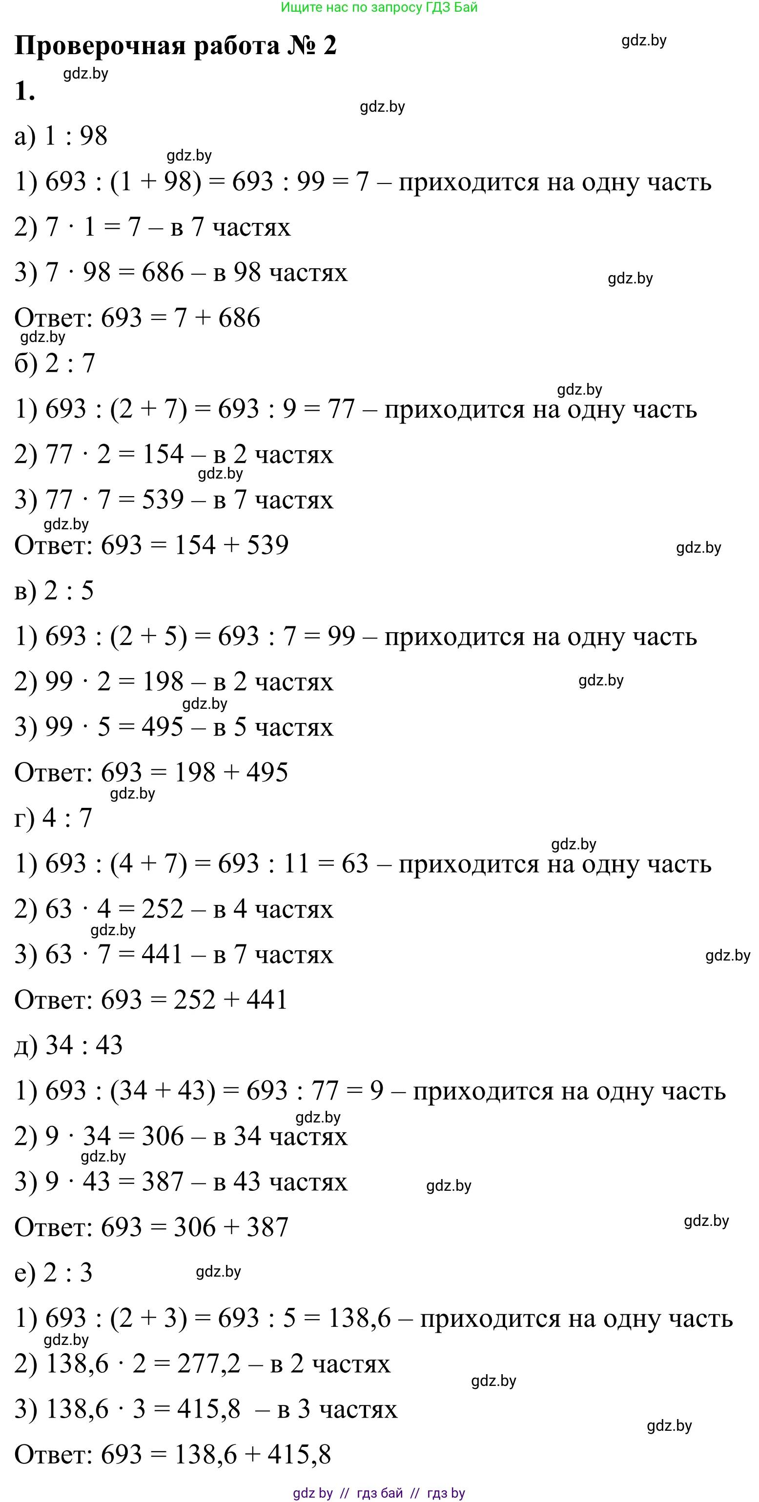 Математика, 6 класс Учебник, авторы: Виленкин Наум Яковлевич, Жохов Владимир Иванович, Чесноков Александр Семёнович, Александрова Лилия Александровна, Шварцбурд Семён Исаакович, издательство Просвещение, Москва, 2023, белого цвета, Часть 1, страница 125, номер 1, Решение 1