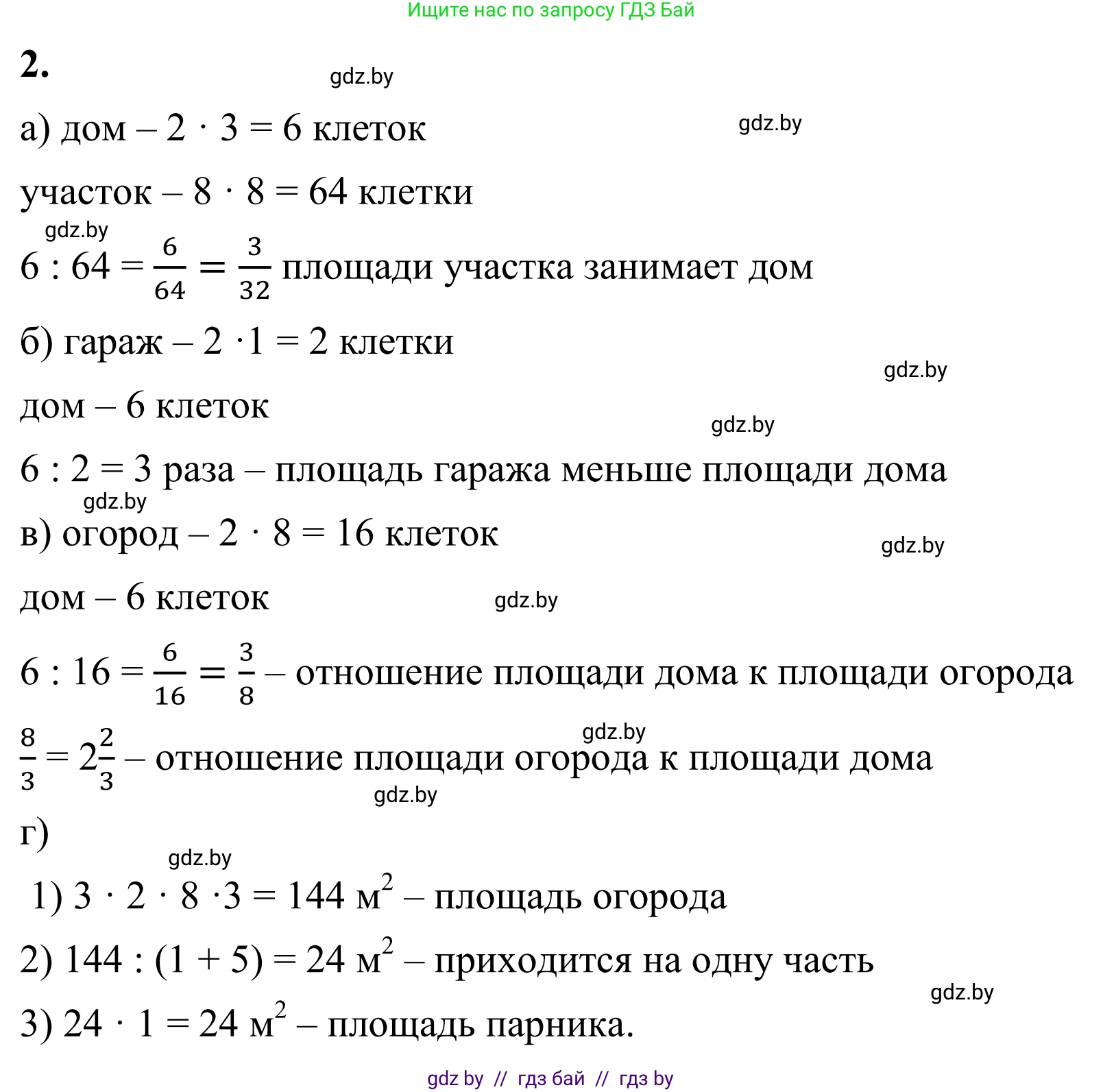 Математика, 6 класс Учебник, авторы: Виленкин Наум Яковлевич, Жохов Владимир Иванович, Чесноков Александр Семёнович, Александрова Лилия Александровна, Шварцбурд Семён Исаакович, издательство Просвещение, Москва, 2023, белого цвета, Часть 1, страница 125, номер 2, Решение 1