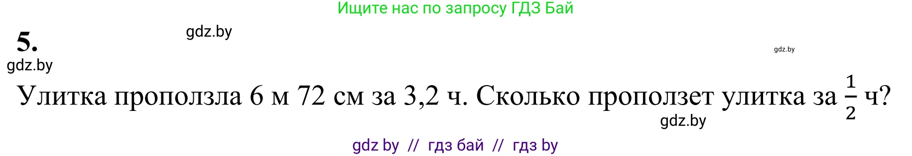 Математика, 6 класс Учебник, авторы: Виленкин Наум Яковлевич, Жохов Владимир Иванович, Чесноков Александр Семёнович, Александрова Лилия Александровна, Шварцбурд Семён Исаакович, издательство Просвещение, Москва, 2023, белого цвета, Часть 1, страница 129, номер 5*, Решение 1