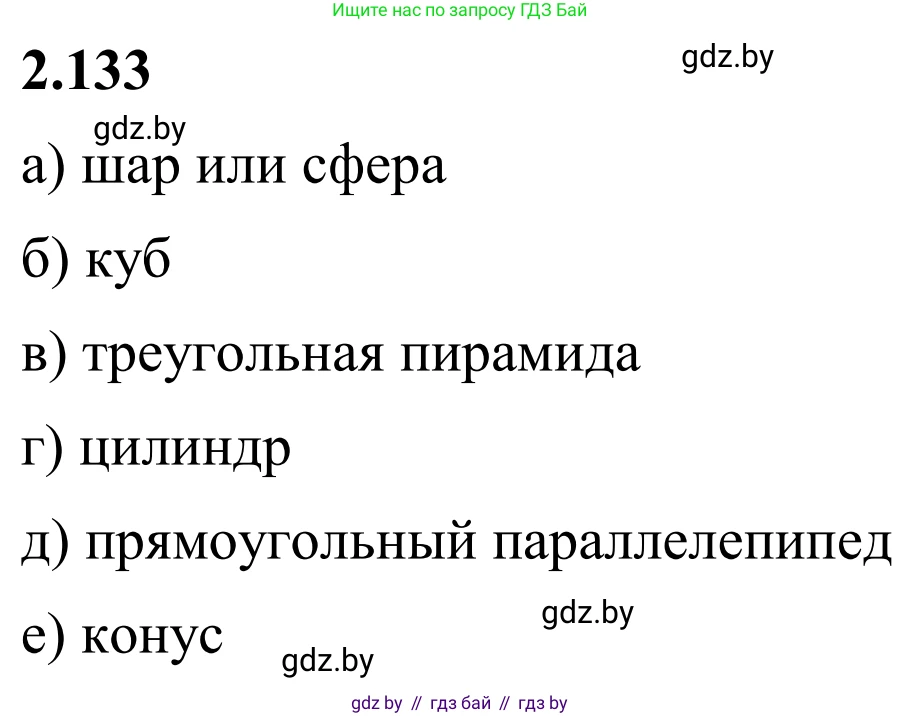 Математика, 6 класс Учебник, авторы: Виленкин Наум Яковлевич, Жохов Владимир Иванович, Чесноков Александр Семёнович, Александрова Лилия Александровна, Шварцбурд Семён Исаакович, издательство Просвещение, Москва, 2023, белого цвета, Часть 2, страница 30, номер 4.133, Решение 1