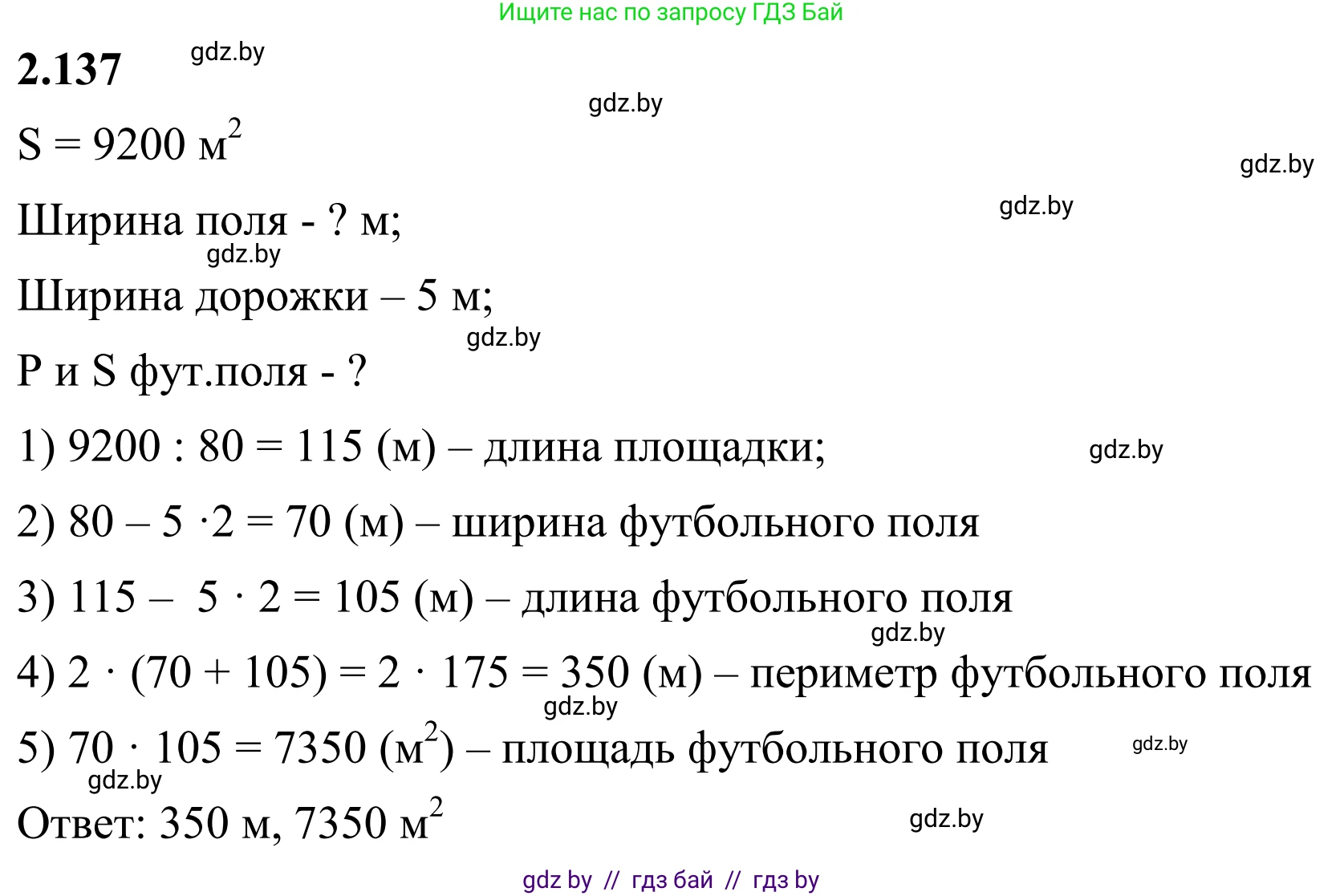 Математика, 6 класс Учебник, авторы: Виленкин Наум Яковлевич, Жохов Владимир Иванович, Чесноков Александр Семёнович, Александрова Лилия Александровна, Шварцбурд Семён Исаакович, издательство Просвещение, Москва, 2023, белого цвета, Часть 2, страница 30, номер 4.137, Решение 1