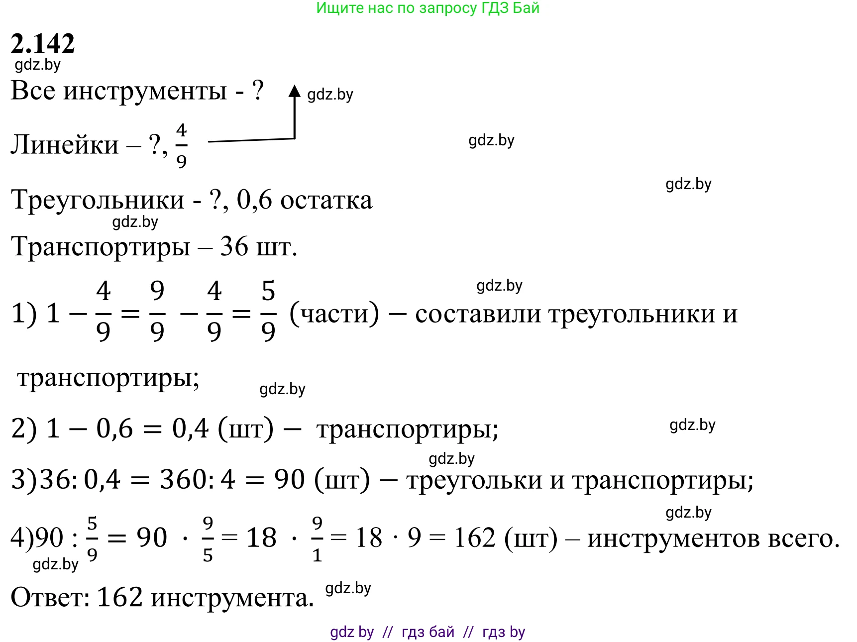 Математика, 6 класс Учебник, авторы: Виленкин Наум Яковлевич, Жохов Владимир Иванович, Чесноков Александр Семёнович, Александрова Лилия Александровна, Шварцбурд Семён Исаакович, издательство Просвещение, Москва, 2023, белого цвета, Часть 2, страница 31, номер 4.142, Решение 1
