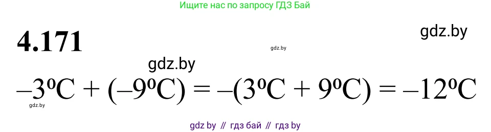 Математика, 6 класс Учебник, авторы: Виленкин Наум Яковлевич, Жохов Владимир Иванович, Чесноков Александр Семёнович, Александрова Лилия Александровна, Шварцбурд Семён Исаакович, издательство Просвещение, Москва, 2023, белого цвета, Часть 2, страница 38, номер 4.171, Решение 1