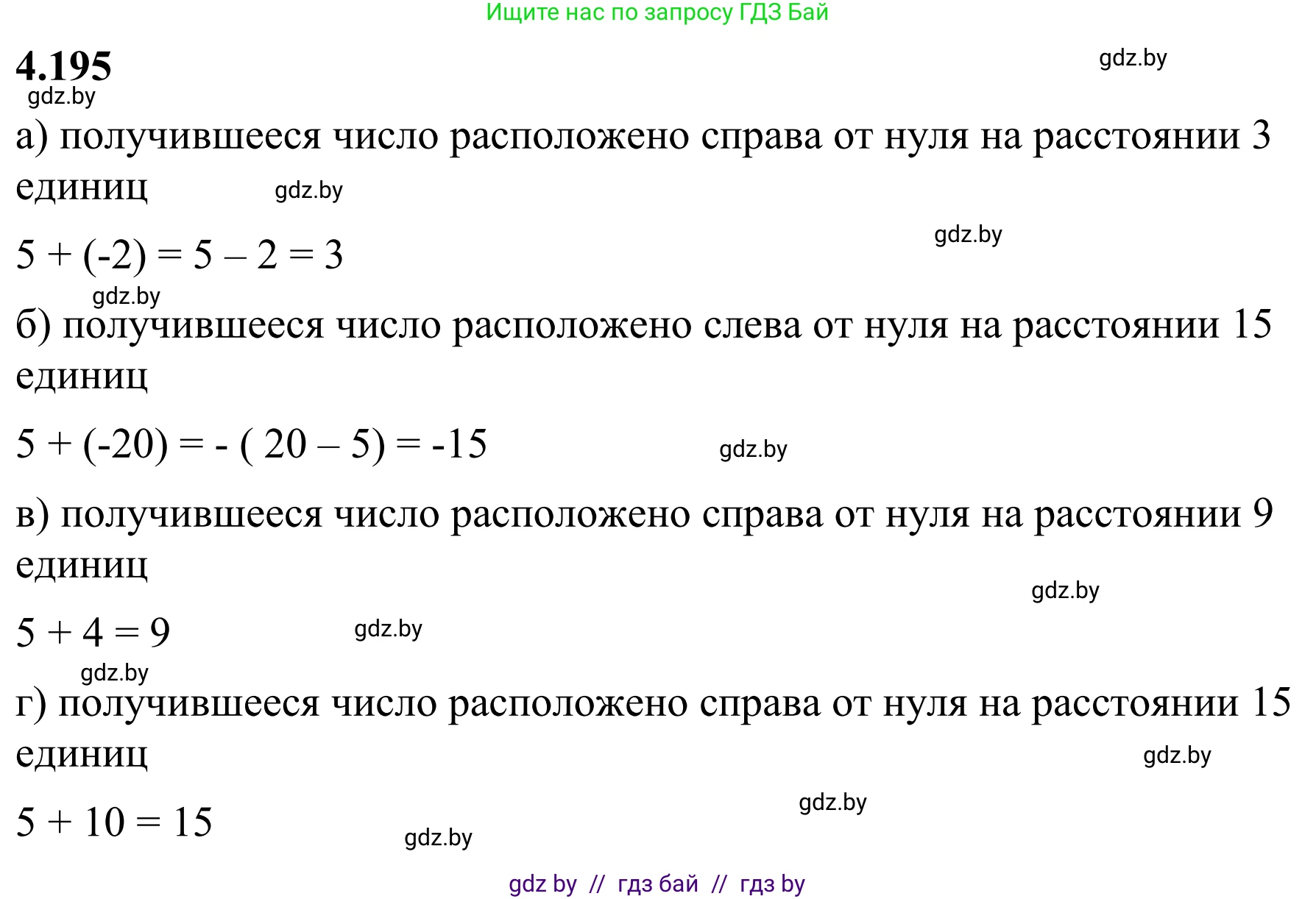 Математика, 6 класс Учебник, авторы: Виленкин Наум Яковлевич, Жохов Владимир Иванович, Чесноков Александр Семёнович, Александрова Лилия Александровна, Шварцбурд Семён Исаакович, издательство Просвещение, Москва, 2023, белого цвета, Часть 2, страница 42, номер 4.195, Решение 1