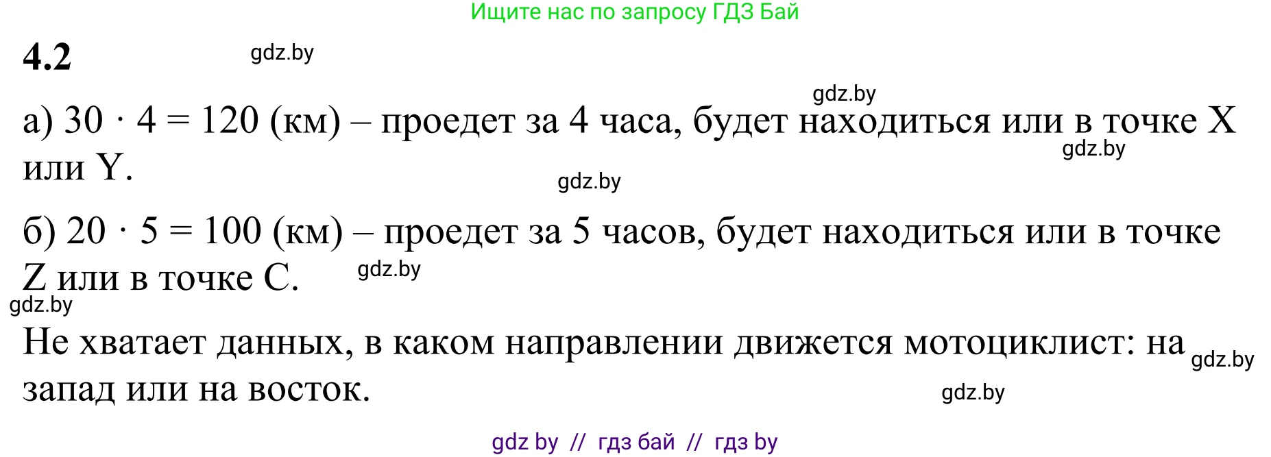 Математика, 6 класс Учебник, авторы: Виленкин Наум Яковлевич, Жохов Владимир Иванович, Чесноков Александр Семёнович, Александрова Лилия Александровна, Шварцбурд Семён Исаакович, издательство Просвещение, Москва, 2023, белого цвета, Часть 2, страница 8, номер 4.2, Решение 1