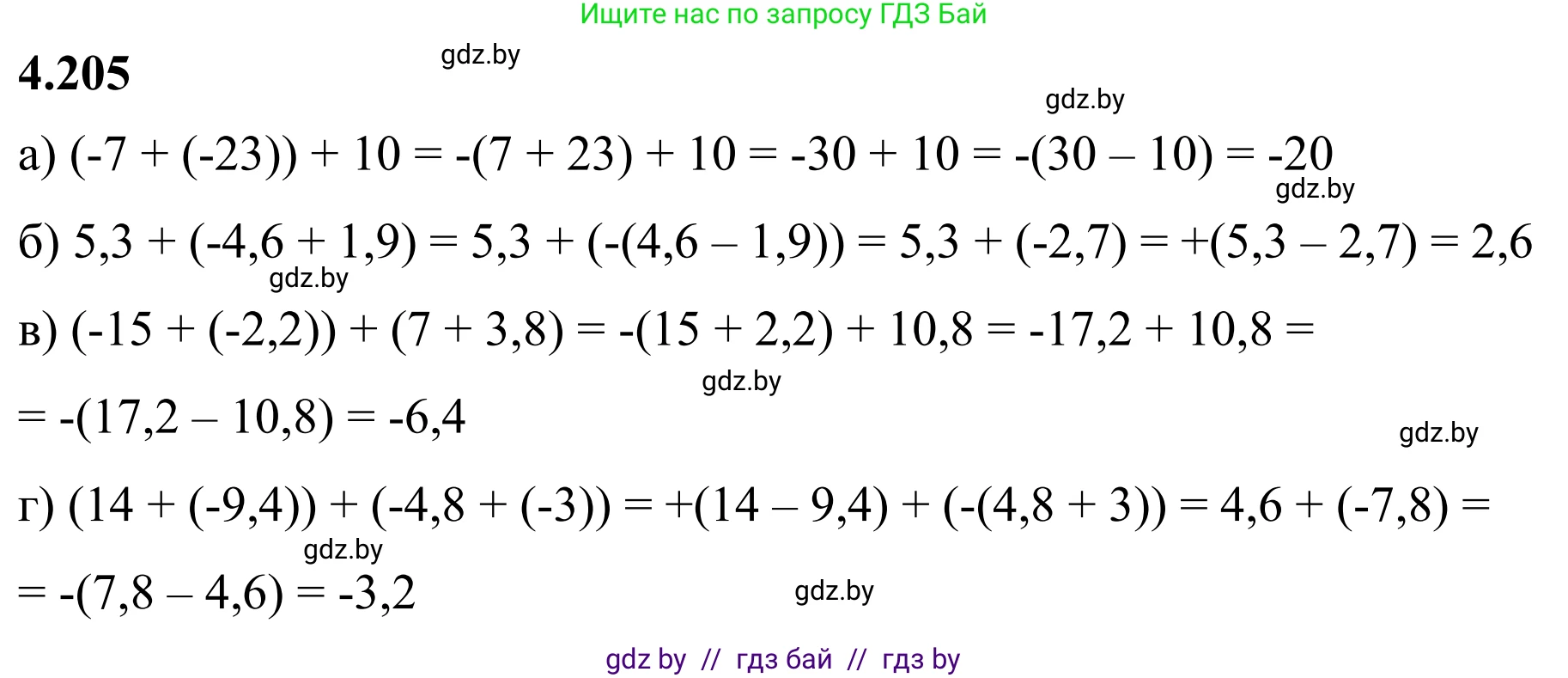 Математика, 6 класс Учебник, авторы: Виленкин Наум Яковлевич, Жохов Владимир Иванович, Чесноков Александр Семёнович, Александрова Лилия Александровна, Шварцбурд Семён Исаакович, издательство Просвещение, Москва, 2023, белого цвета, Часть 2, страница 43, номер 4.205, Решение 1