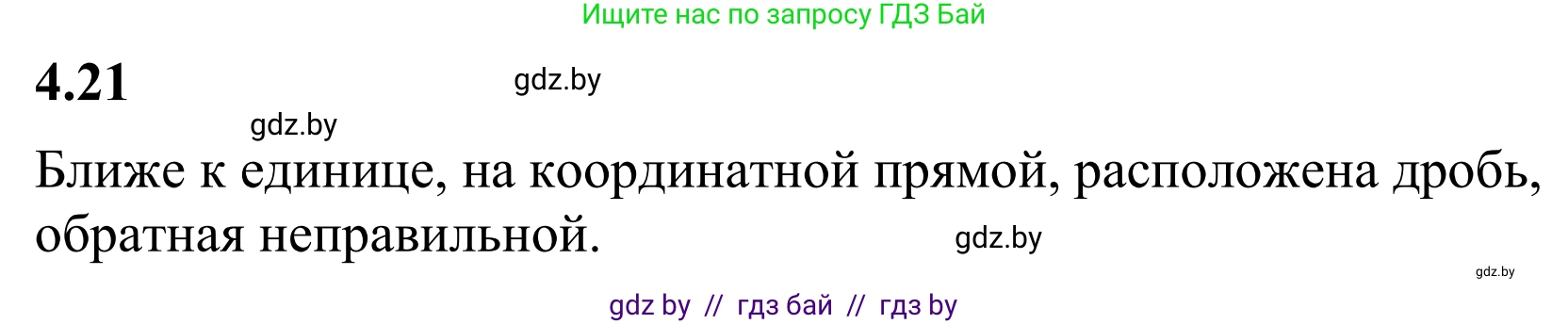 Математика, 6 класс Учебник, авторы: Виленкин Наум Яковлевич, Жохов Владимир Иванович, Чесноков Александр Семёнович, Александрова Лилия Александровна, Шварцбурд Семён Исаакович, издательство Просвещение, Москва, 2023, белого цвета, Часть 2, страница 12, номер 4.21, Решение 1