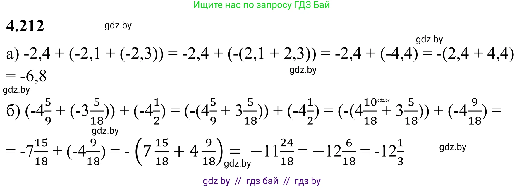 Математика, 6 класс Учебник, авторы: Виленкин Наум Яковлевич, Жохов Владимир Иванович, Чесноков Александр Семёнович, Александрова Лилия Александровна, Шварцбурд Семён Исаакович, издательство Просвещение, Москва, 2023, белого цвета, Часть 2, страница 44, номер 4.212, Решение 1