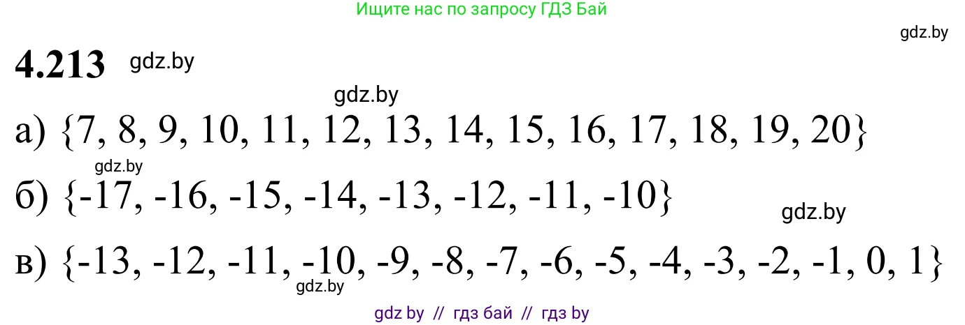 Математика, 6 класс Учебник, авторы: Виленкин Наум Яковлевич, Жохов Владимир Иванович, Чесноков Александр Семёнович, Александрова Лилия Александровна, Шварцбурд Семён Исаакович, издательство Просвещение, Москва, 2023, белого цвета, Часть 2, страница 44, номер 4.213, Решение 1
