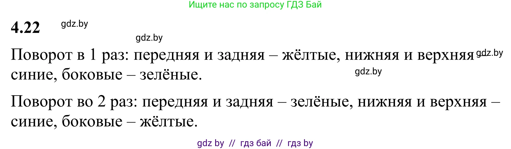 Математика, 6 класс Учебник, авторы: Виленкин Наум Яковлевич, Жохов Владимир Иванович, Чесноков Александр Семёнович, Александрова Лилия Александровна, Шварцбурд Семён Исаакович, издательство Просвещение, Москва, 2023, белого цвета, Часть 2, страница 12, номер 4.22, Решение 1