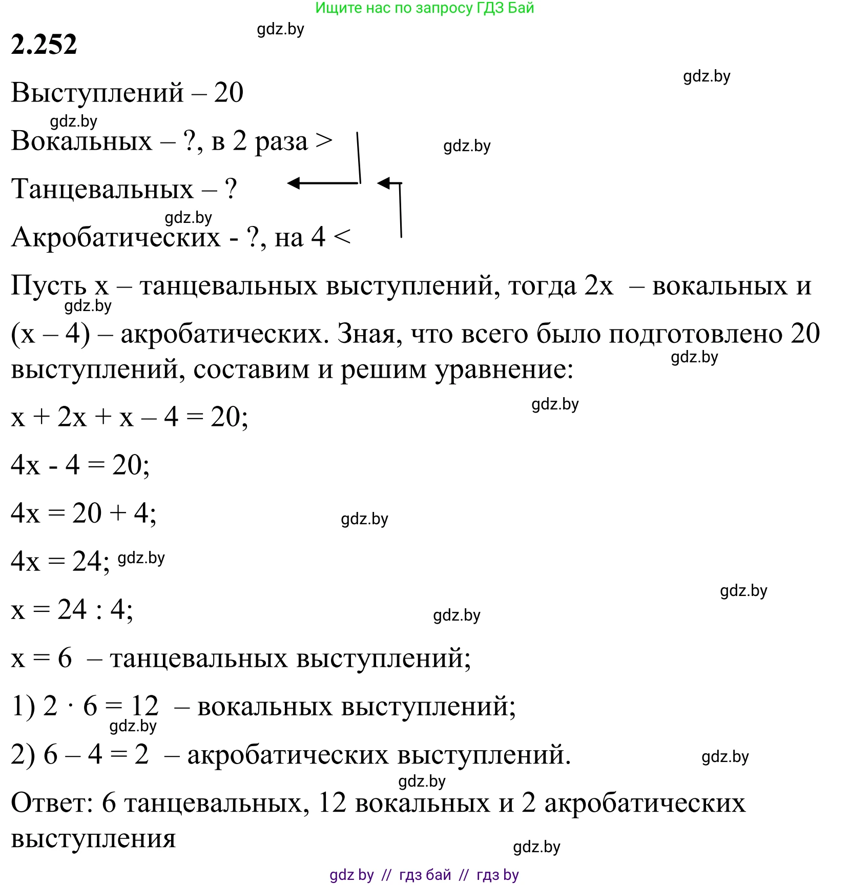 Математика, 6 класс Учебник, авторы: Виленкин Наум Яковлевич, Жохов Владимир Иванович, Чесноков Александр Семёнович, Александрова Лилия Александровна, Шварцбурд Семён Исаакович, издательство Просвещение, Москва, 2023, белого цвета, Часть 2, страница 49, номер 4.252, Решение 1