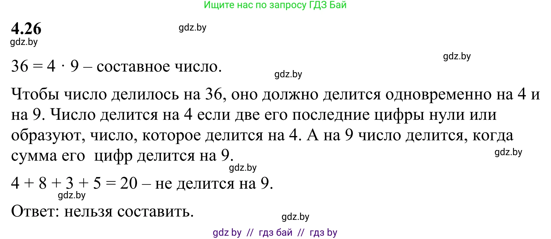 Математика, 6 класс Учебник, авторы: Виленкин Наум Яковлевич, Жохов Владимир Иванович, Чесноков Александр Семёнович, Александрова Лилия Александровна, Шварцбурд Семён Исаакович, издательство Просвещение, Москва, 2023, белого цвета, Часть 2, страница 12, номер 4.26, Решение 1