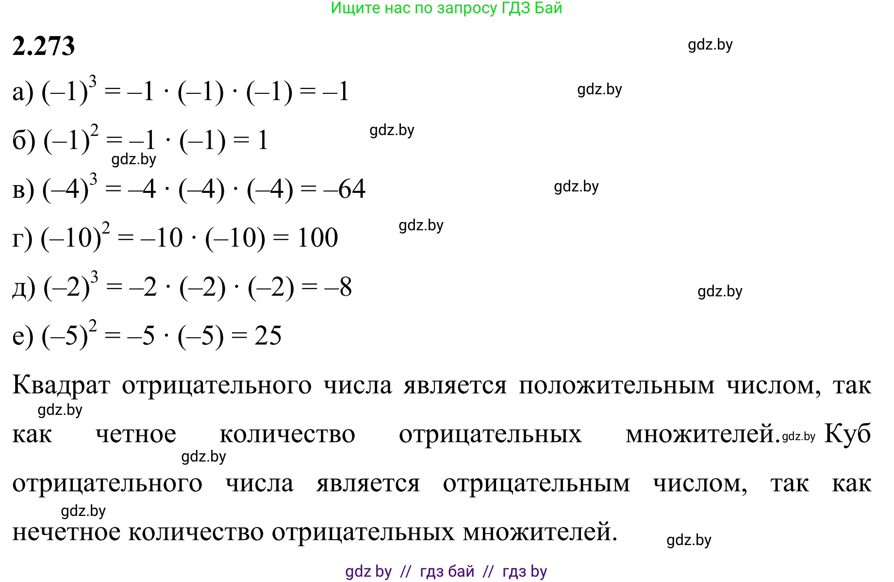 Математика, 6 класс Учебник, авторы: Виленкин Наум Яковлевич, Жохов Владимир Иванович, Чесноков Александр Семёнович, Александрова Лилия Александровна, Шварцбурд Семён Исаакович, издательство Просвещение, Москва, 2023, белого цвета, Часть 2, страница 53, номер 4.273, Решение 1