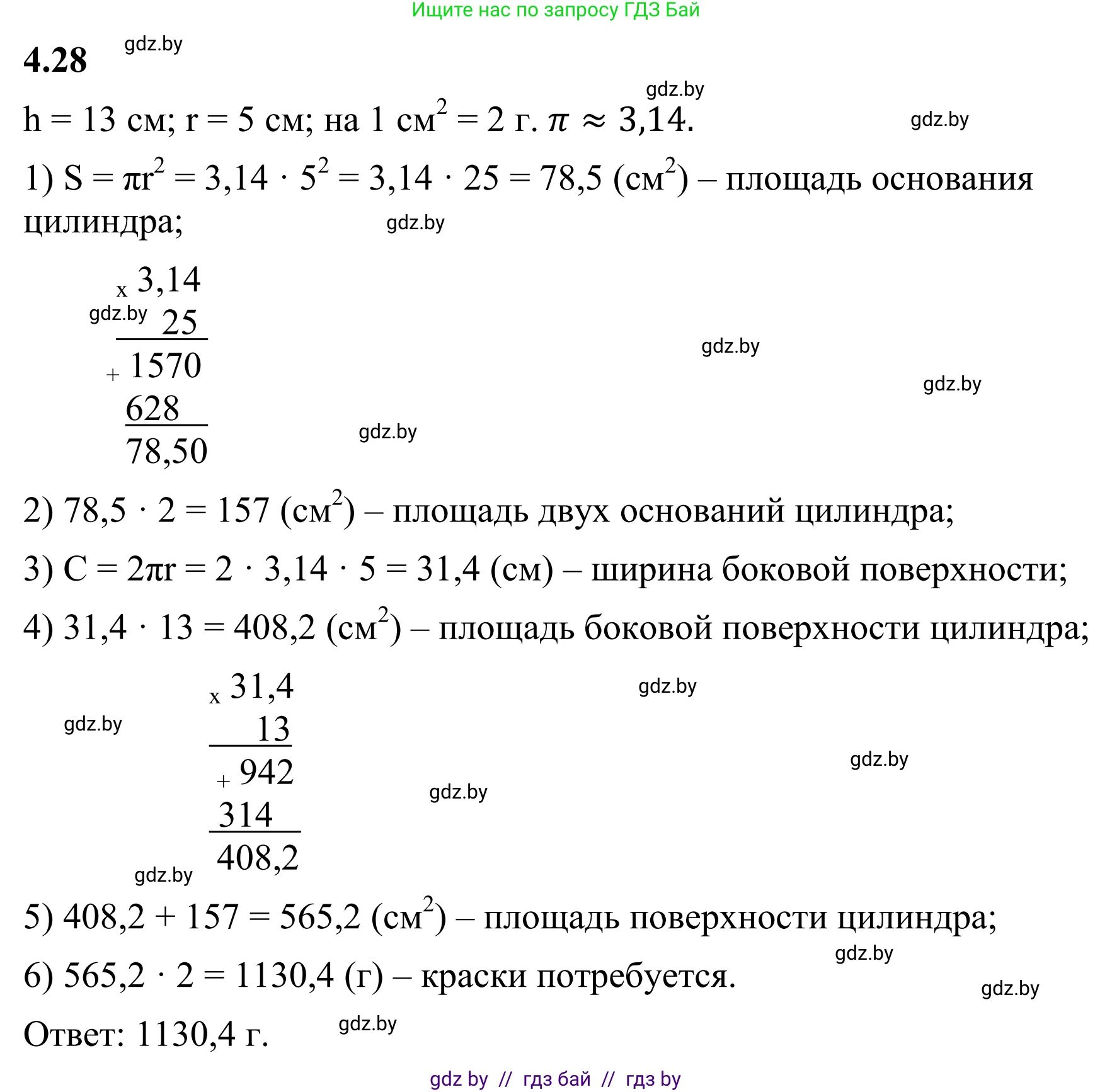 Математика, 6 класс Учебник, авторы: Виленкин Наум Яковлевич, Жохов Владимир Иванович, Чесноков Александр Семёнович, Александрова Лилия Александровна, Шварцбурд Семён Исаакович, издательство Просвещение, Москва, 2023, белого цвета, Часть 2, страница 13, номер 4.28, Решение 1