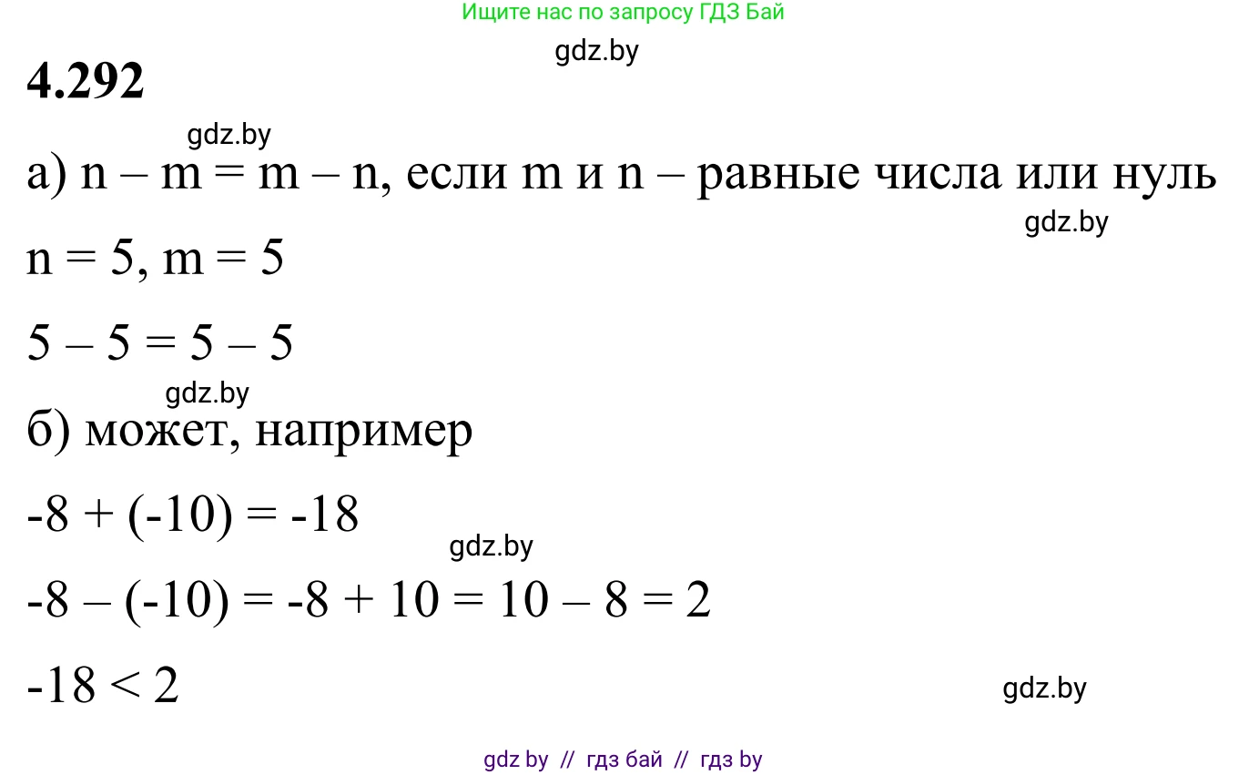 Математика, 6 класс Учебник, авторы: Виленкин Наум Яковлевич, Жохов Владимир Иванович, Чесноков Александр Семёнович, Александрова Лилия Александровна, Шварцбурд Семён Исаакович, издательство Просвещение, Москва, 2023, белого цвета, Часть 2, страница 55, номер 4.292, Решение 1
