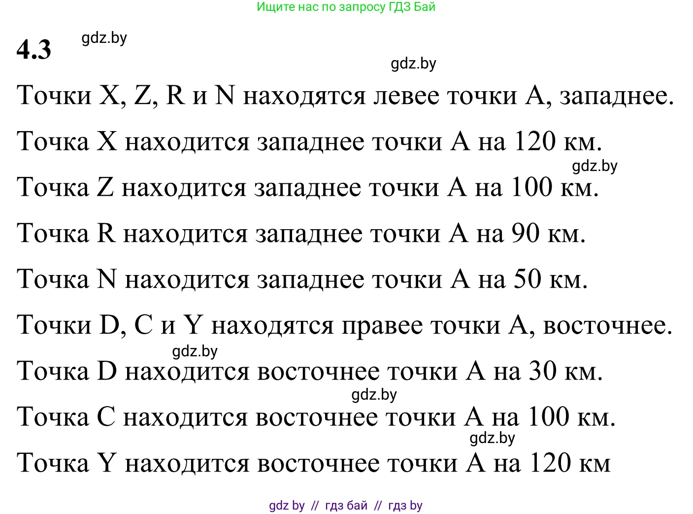 Математика, 6 класс Учебник, авторы: Виленкин Наум Яковлевич, Жохов Владимир Иванович, Чесноков Александр Семёнович, Александрова Лилия Александровна, Шварцбурд Семён Исаакович, издательство Просвещение, Москва, 2023, белого цвета, Часть 2, страница 8, номер 4.3, Решение 1