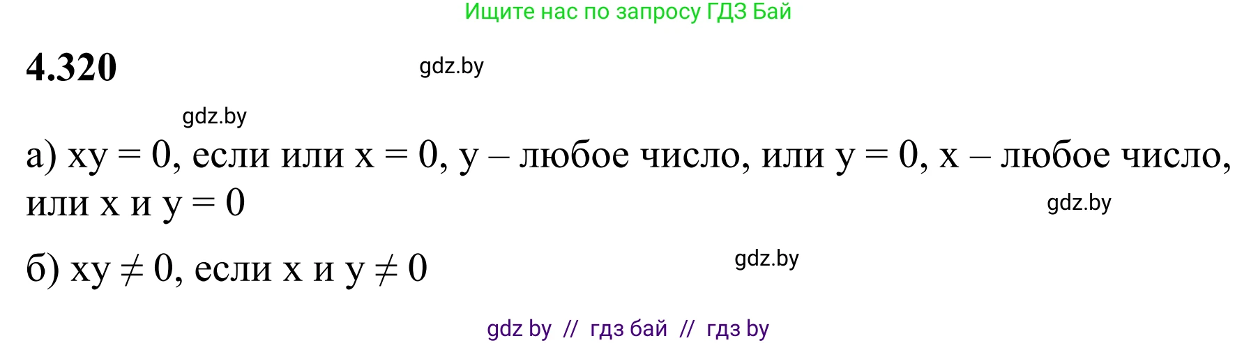 Математика, 6 класс Учебник, авторы: Виленкин Наум Яковлевич, Жохов Владимир Иванович, Чесноков Александр Семёнович, Александрова Лилия Александровна, Шварцбурд Семён Исаакович, издательство Просвещение, Москва, 2023, белого цвета, Часть 2, страница 59, номер 4.320, Решение 1