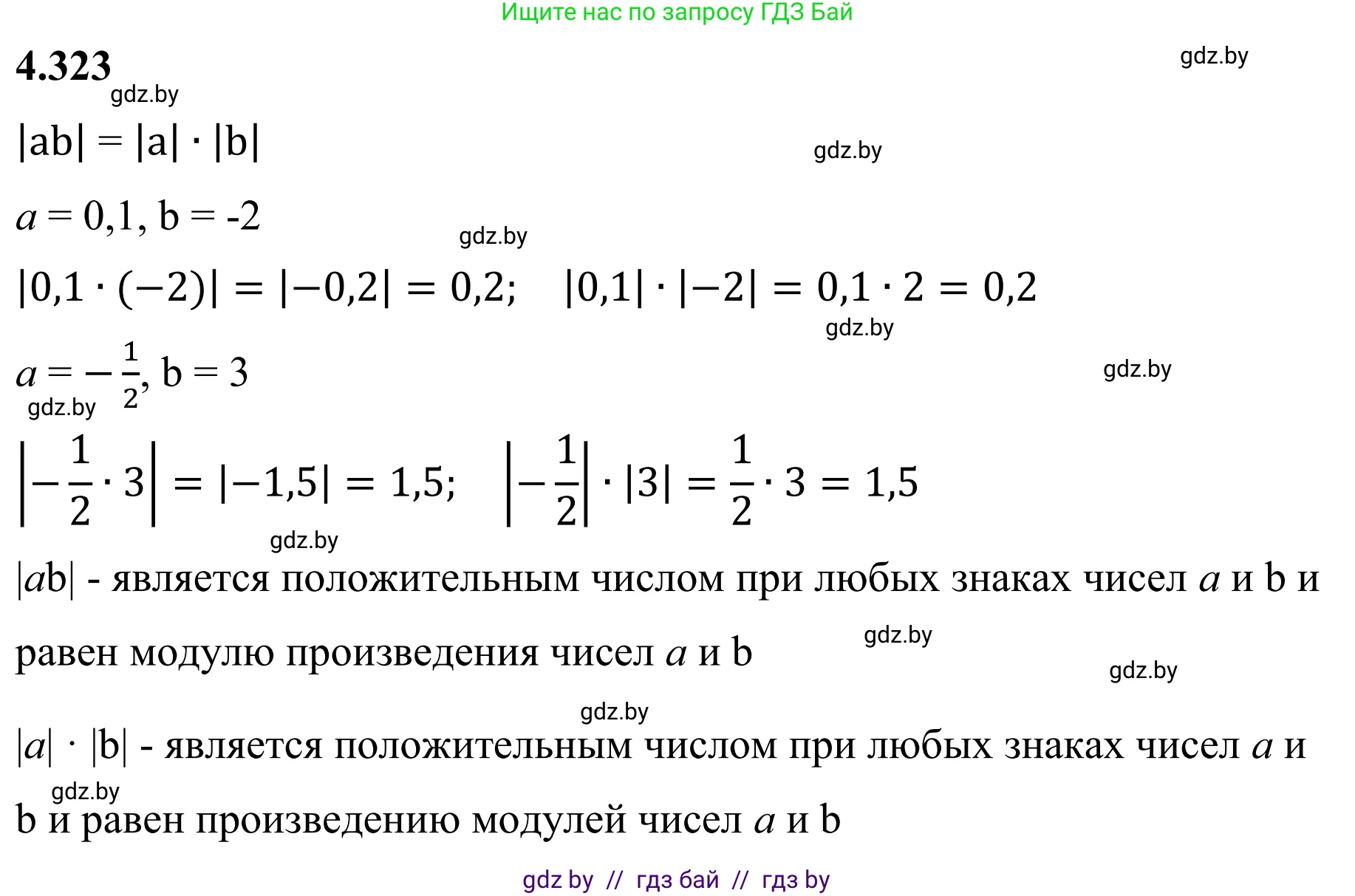 Математика, 6 класс Учебник, авторы: Виленкин Наум Яковлевич, Жохов Владимир Иванович, Чесноков Александр Семёнович, Александрова Лилия Александровна, Шварцбурд Семён Исаакович, издательство Просвещение, Москва, 2023, белого цвета, Часть 2, страница 59, номер 4.323, Решение 1