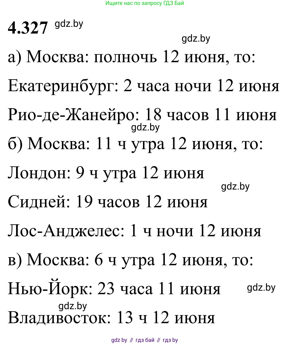 Математика, 6 класс Учебник, авторы: Виленкин Наум Яковлевич, Жохов Владимир Иванович, Чесноков Александр Семёнович, Александрова Лилия Александровна, Шварцбурд Семён Исаакович, издательство Просвещение, Москва, 2023, белого цвета, Часть 2, страница 60, номер 4.327, Решение 1