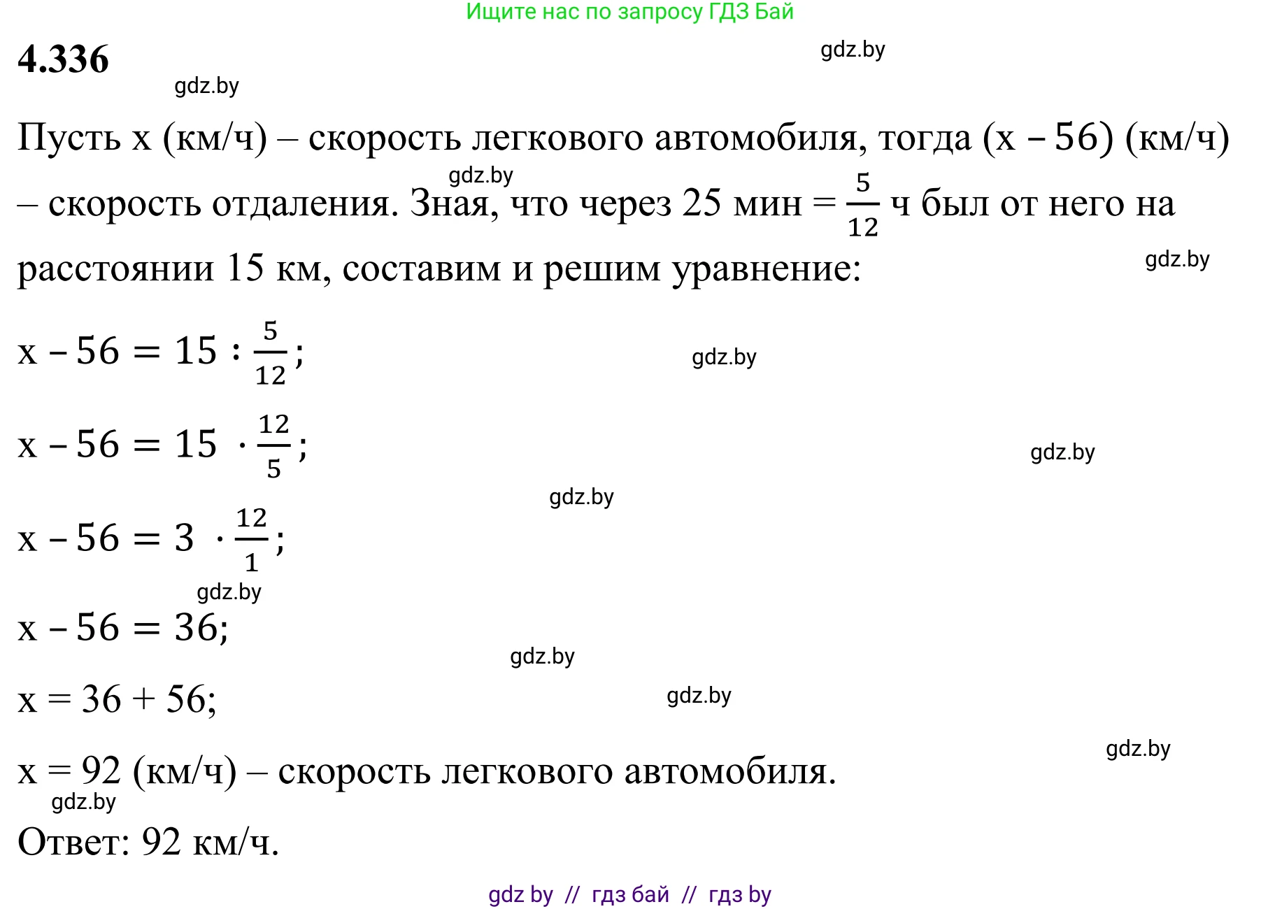 Математика, 6 класс Учебник, авторы: Виленкин Наум Яковлевич, Жохов Владимир Иванович, Чесноков Александр Семёнович, Александрова Лилия Александровна, Шварцбурд Семён Исаакович, издательство Просвещение, Москва, 2023, белого цвета, Часть 2, страница 61, номер 4.336, Решение 1