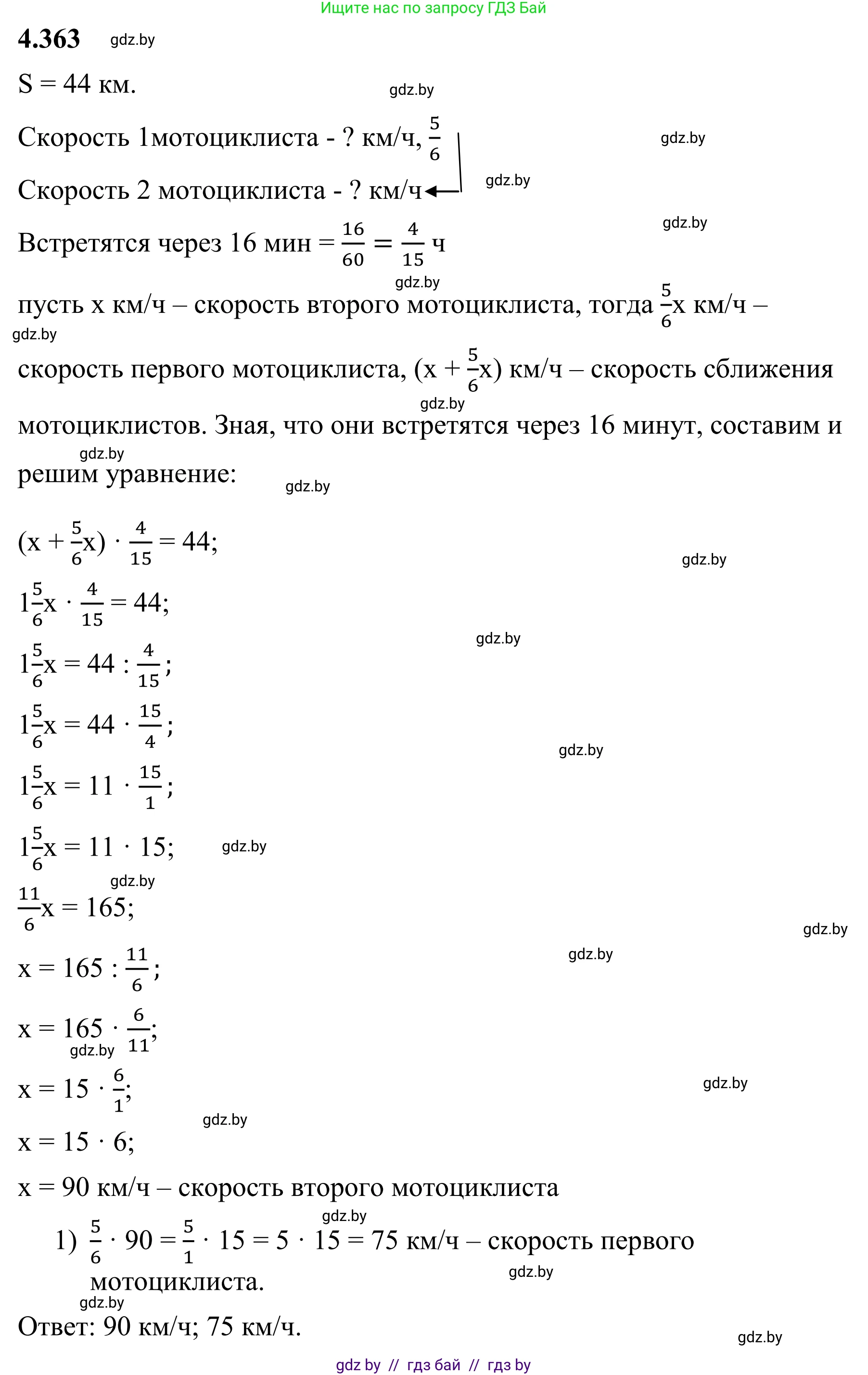 Математика, 6 класс Учебник, авторы: Виленкин Наум Яковлевич, Жохов Владимир Иванович, Чесноков Александр Семёнович, Александрова Лилия Александровна, Шварцбурд Семён Исаакович, издательство Просвещение, Москва, 2023, белого цвета, Часть 2, страница 66, номер 4.363, Решение 1