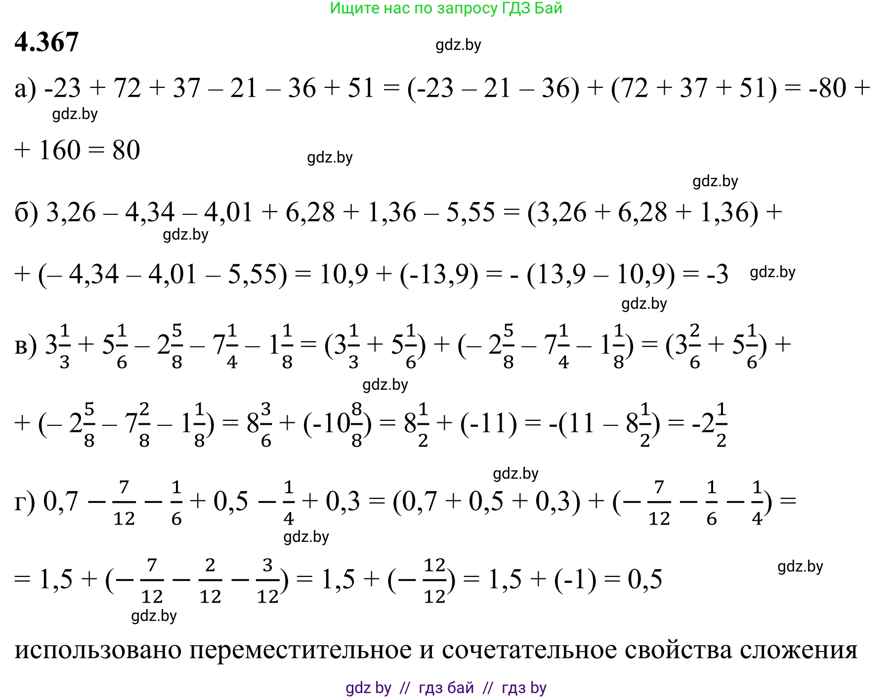 Математика, 6 класс Учебник, авторы: Виленкин Наум Яковлевич, Жохов Владимир Иванович, Чесноков Александр Семёнович, Александрова Лилия Александровна, Шварцбурд Семён Исаакович, издательство Просвещение, Москва, 2023, белого цвета, Часть 2, страница 68, номер 4.367, Решение 1