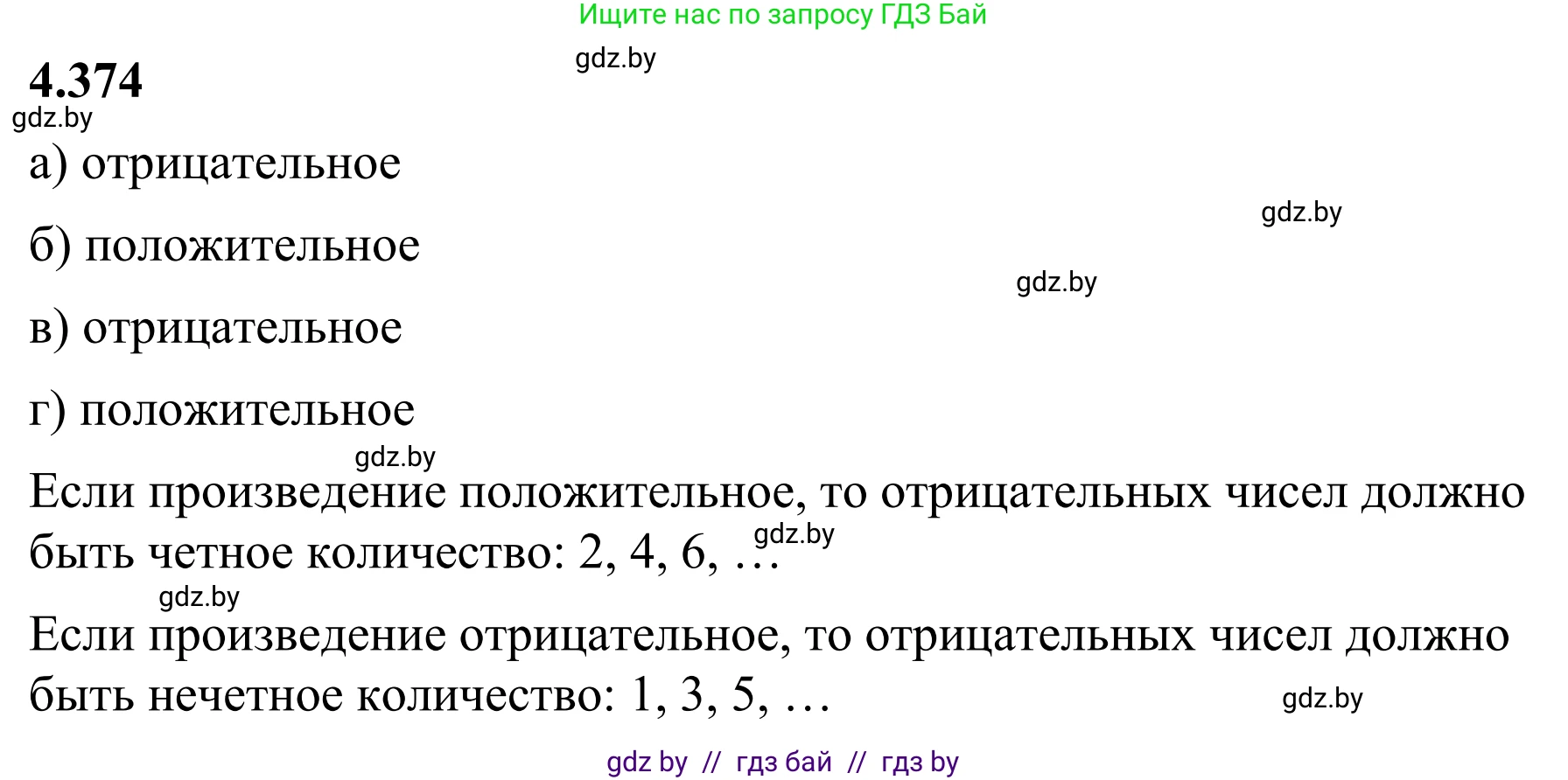 Математика, 6 класс Учебник, авторы: Виленкин Наум Яковлевич, Жохов Владимир Иванович, Чесноков Александр Семёнович, Александрова Лилия Александровна, Шварцбурд Семён Исаакович, издательство Просвещение, Москва, 2023, белого цвета, Часть 2, страница 68, номер 4.374, Решение 1