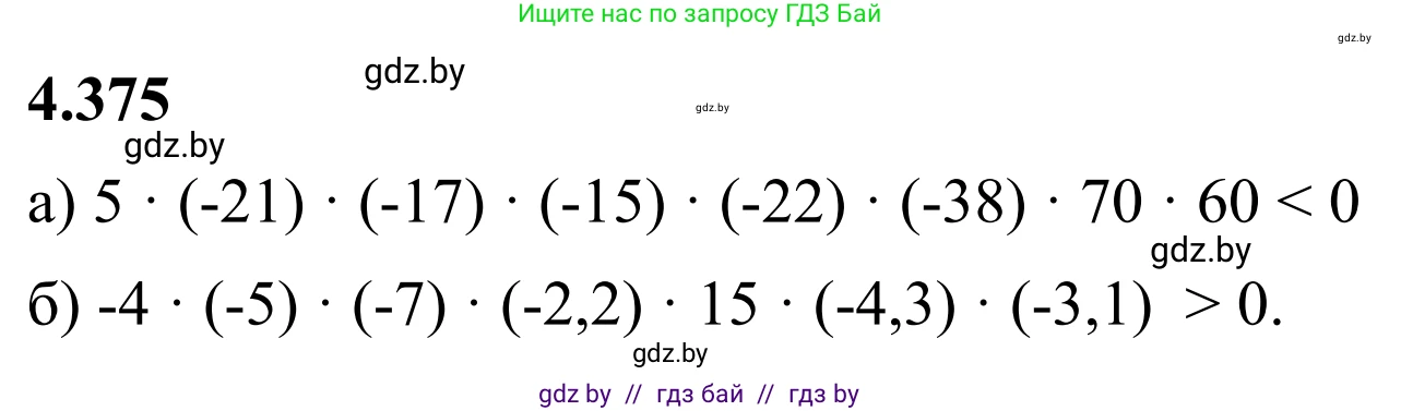 Математика, 6 класс Учебник, авторы: Виленкин Наум Яковлевич, Жохов Владимир Иванович, Чесноков Александр Семёнович, Александрова Лилия Александровна, Шварцбурд Семён Исаакович, издательство Просвещение, Москва, 2023, белого цвета, Часть 2, страница 69, номер 4.375, Решение 1