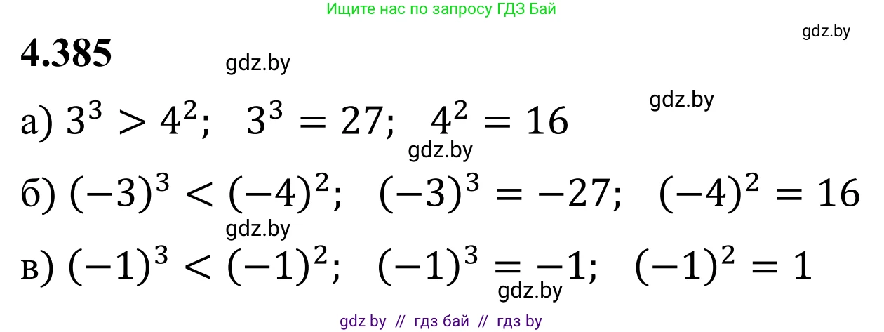 Математика, 6 класс Учебник, авторы: Виленкин Наум Яковлевич, Жохов Владимир Иванович, Чесноков Александр Семёнович, Александрова Лилия Александровна, Шварцбурд Семён Исаакович, издательство Просвещение, Москва, 2023, белого цвета, Часть 2, страница 69, номер 4.385, Решение 1