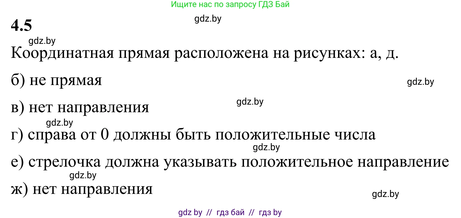 Математика, 6 класс Учебник, авторы: Виленкин Наум Яковлевич, Жохов Владимир Иванович, Чесноков Александр Семёнович, Александрова Лилия Александровна, Шварцбурд Семён Исаакович, издательство Просвещение, Москва, 2023, белого цвета, Часть 2, страница 9, номер 4.5, Решение 1