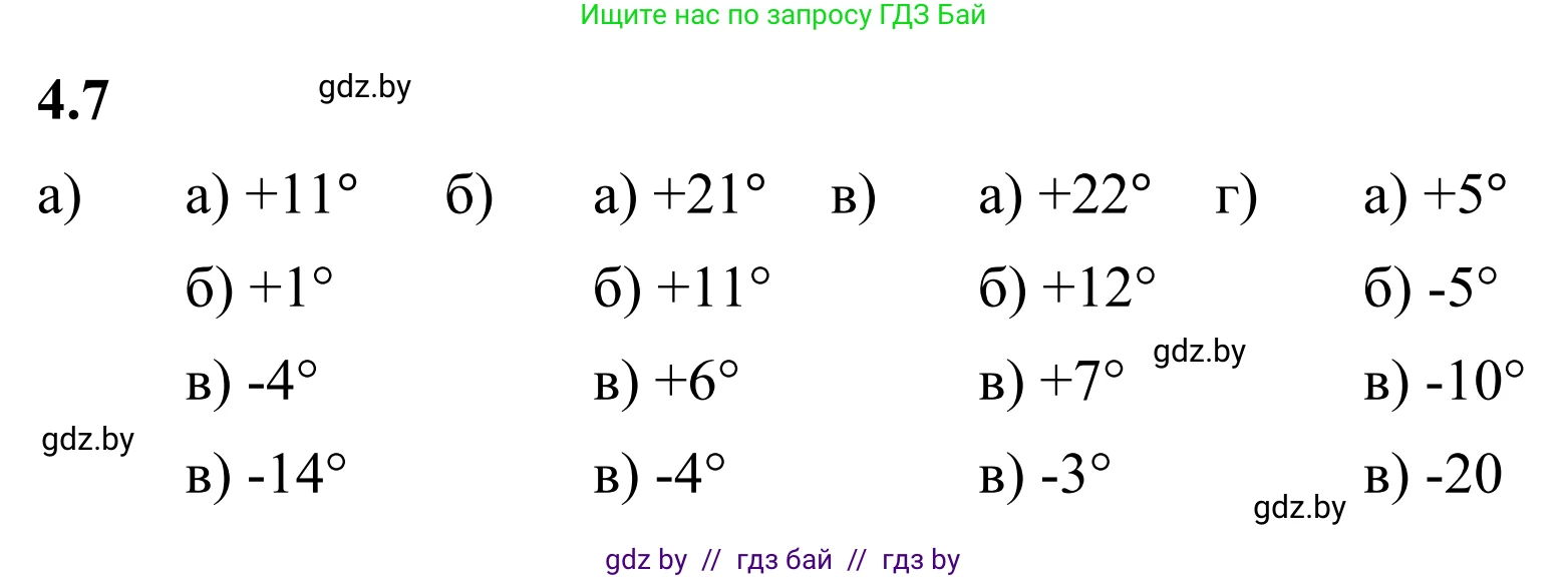 Математика, 6 класс Учебник, авторы: Виленкин Наум Яковлевич, Жохов Владимир Иванович, Чесноков Александр Семёнович, Александрова Лилия Александровна, Шварцбурд Семён Исаакович, издательство Просвещение, Москва, 2023, белого цвета, Часть 2, страница 9, номер 4.7, Решение 1