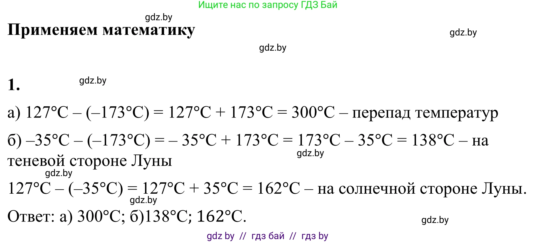 Математика, 6 класс Учебник, авторы: Виленкин Наум Яковлевич, Жохов Владимир Иванович, Чесноков Александр Семёнович, Александрова Лилия Александровна, Шварцбурд Семён Исаакович, издательство Просвещение, Москва, 2023, белого цвета, Часть 2, страница 74, номер 1, Решение 1