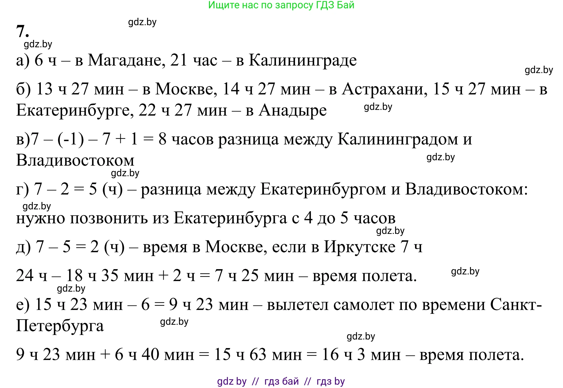 Математика, 6 класс Учебник, авторы: Виленкин Наум Яковлевич, Жохов Владимир Иванович, Чесноков Александр Семёнович, Александрова Лилия Александровна, Шварцбурд Семён Исаакович, издательство Просвещение, Москва, 2023, белого цвета, Часть 2, страница 75, номер 7, Решение 1